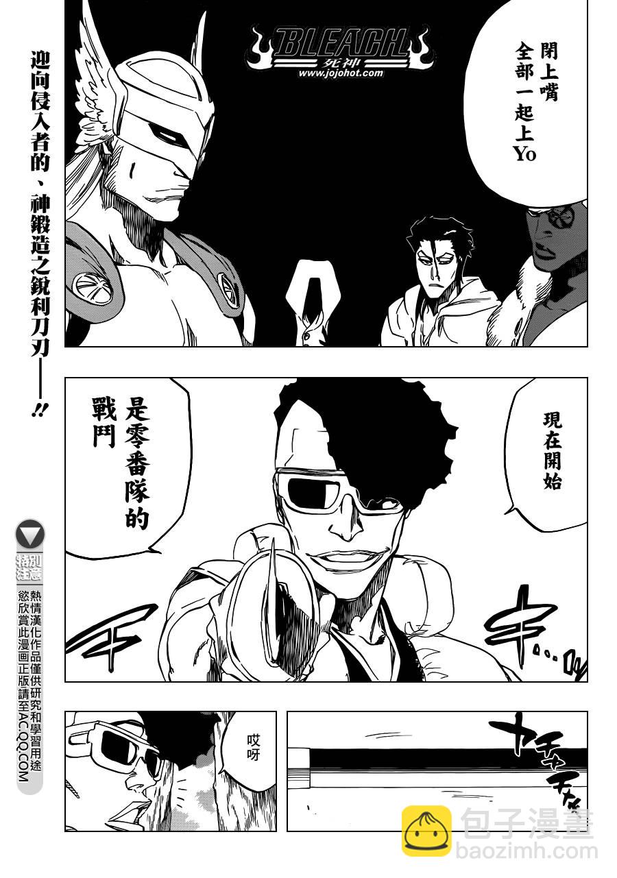 🍱死神 第601话 VERGE ON VERMILION 第3页