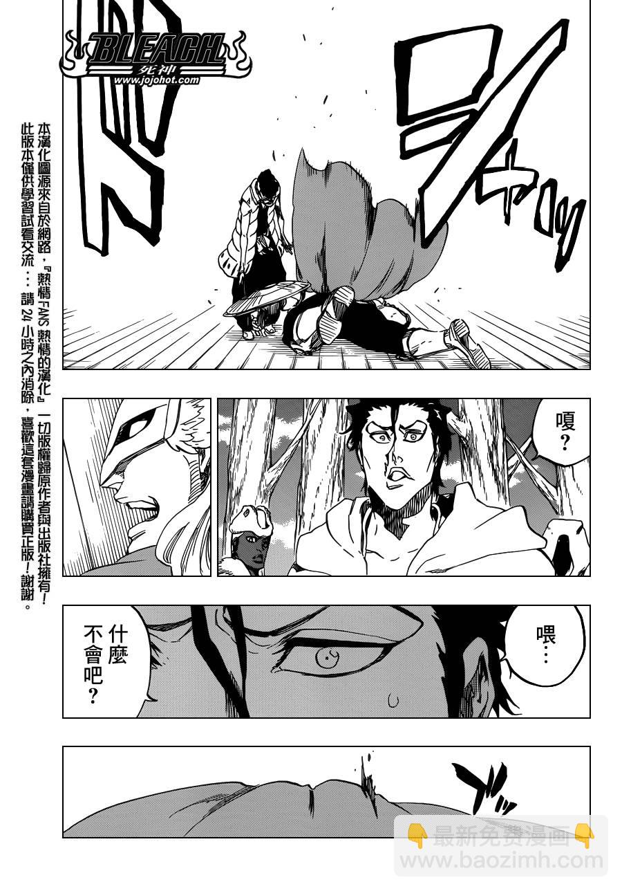 🍱死神 第601话 VERGE ON VERMILION 第7页