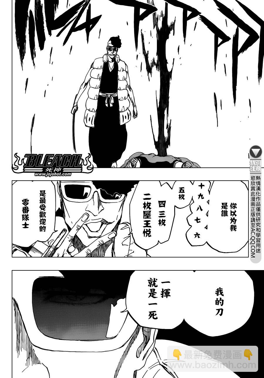 🍱死神 第601话 VERGE ON VERMILION 第8页