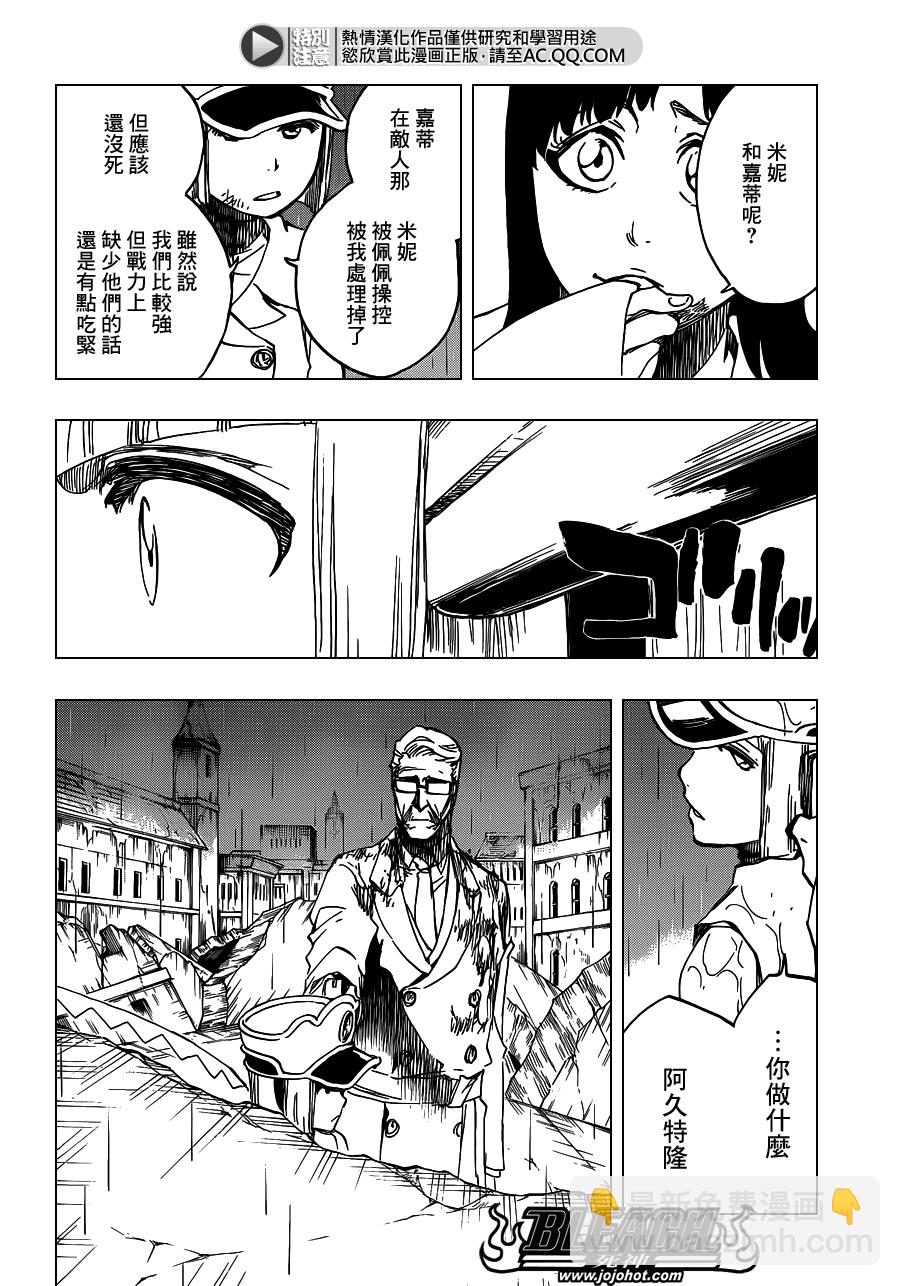 🍱死神 第603话 What The Hell 第10页