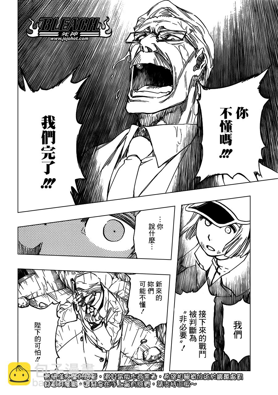🍱死神 第603话 What The Hell 第12页