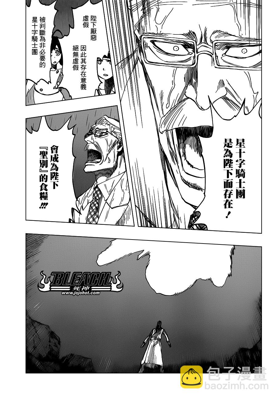 🍱死神 第603话 What The Hell 第13页