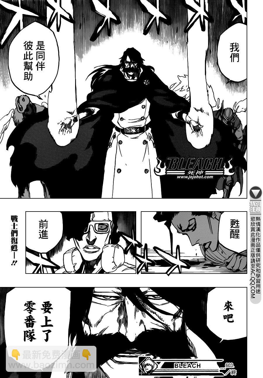 🍱死神 第603话 What The Hell 第17页