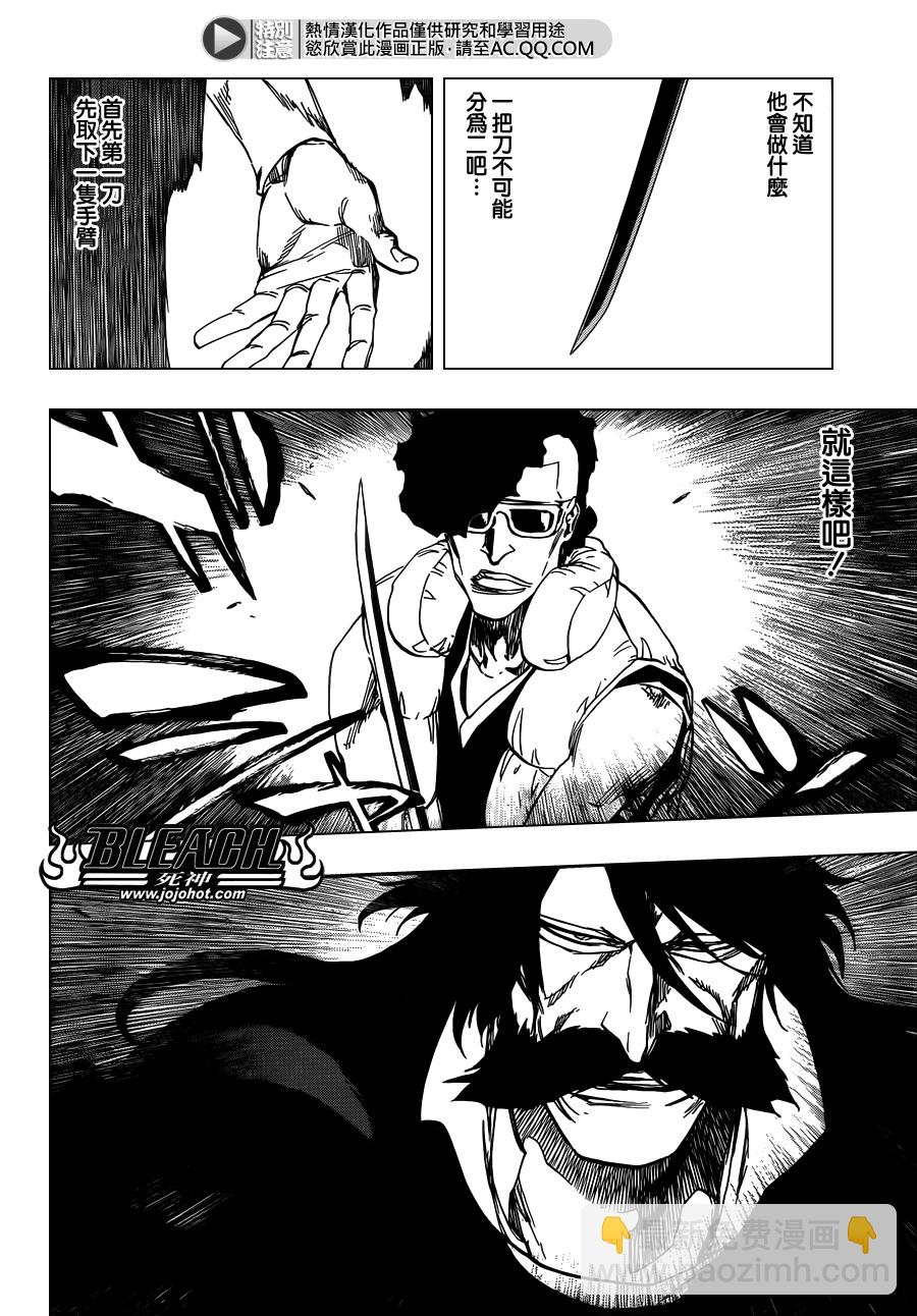 🍱死神 第603话 What The Hell 第2页