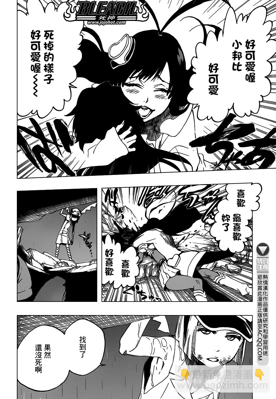 🍱死神 第603话 What The Hell 第8页