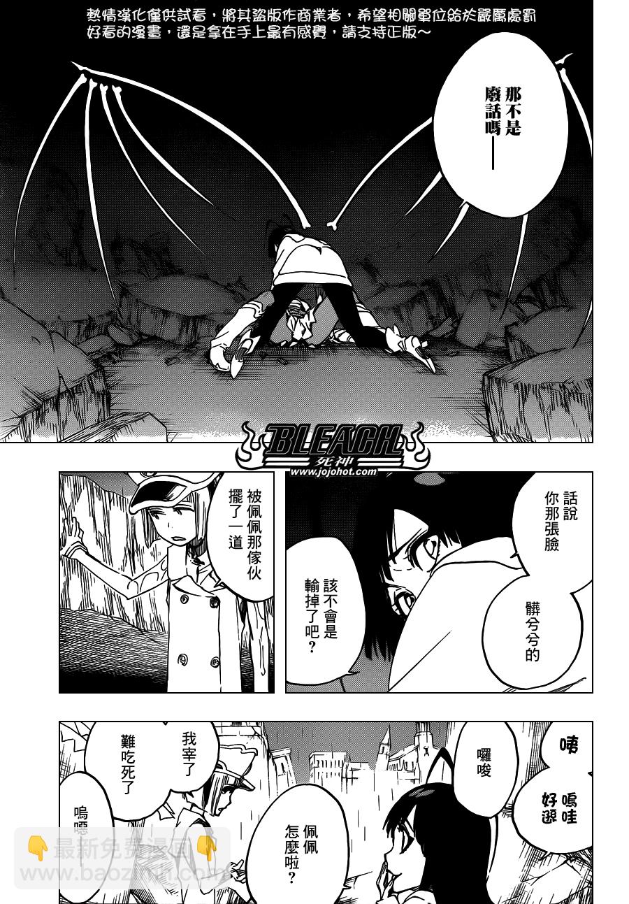 🍱死神 第603话 What The Hell 第9页