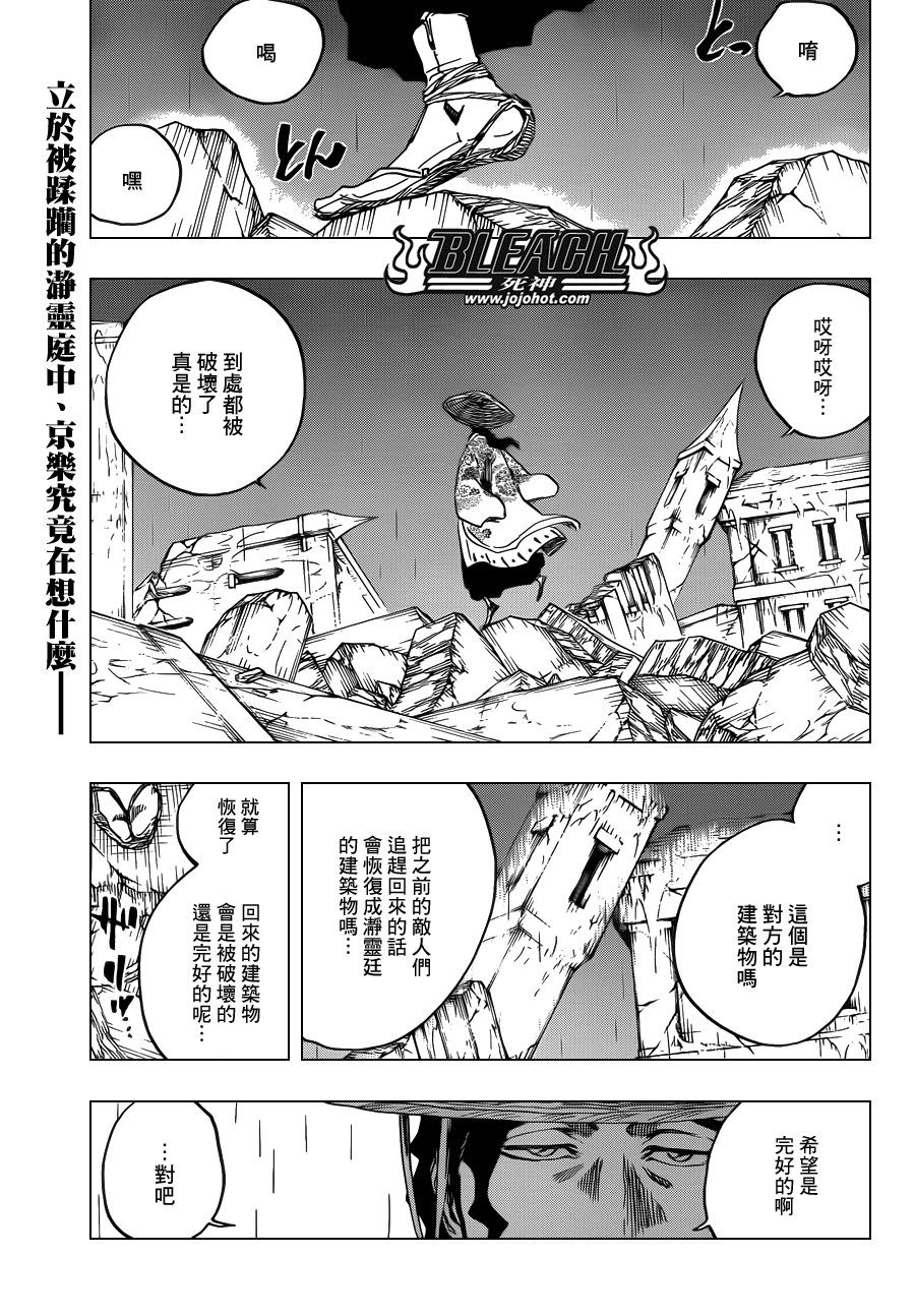 🍱死神 第605话 Don’t Call My Name 第1页