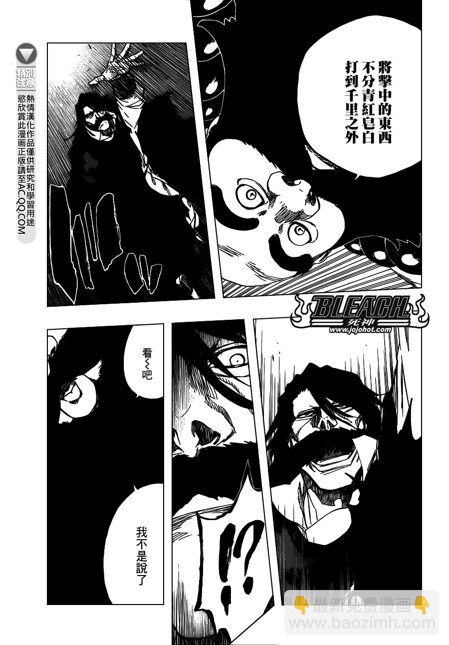 🍱死神 第605话 Don’t Call My Name 第11页