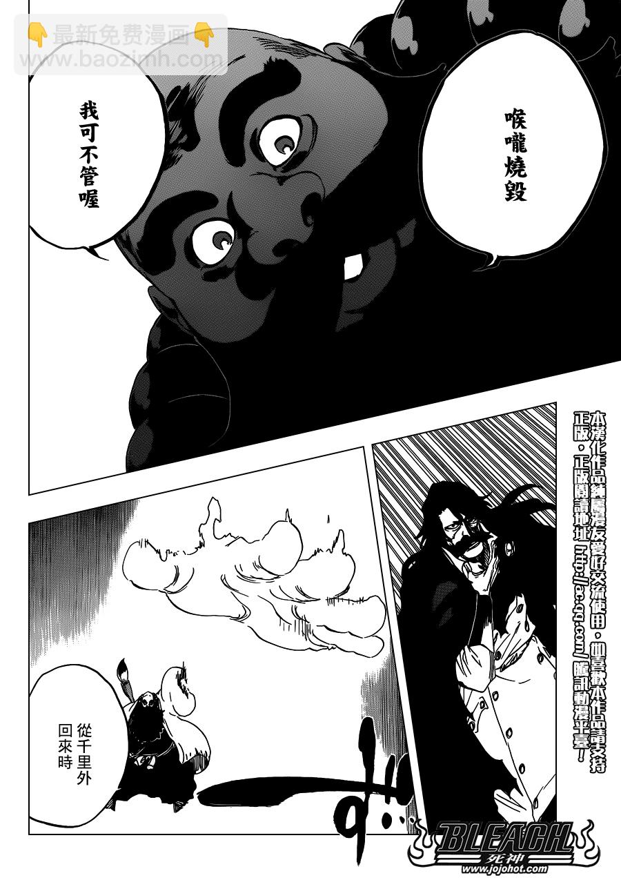 🍱死神 第605话 Don’t Call My Name 第12页
