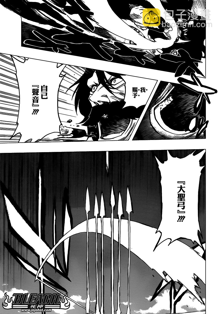 🍱死神 第605话 Don’t Call My Name 第15页