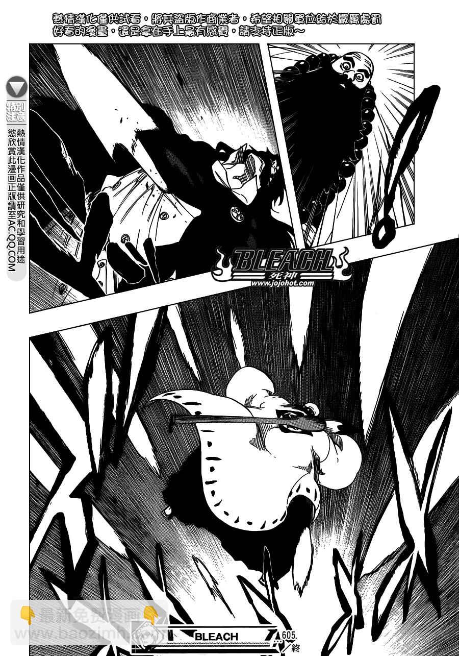 🍱死神 第605话 Don’t Call My Name 第16页