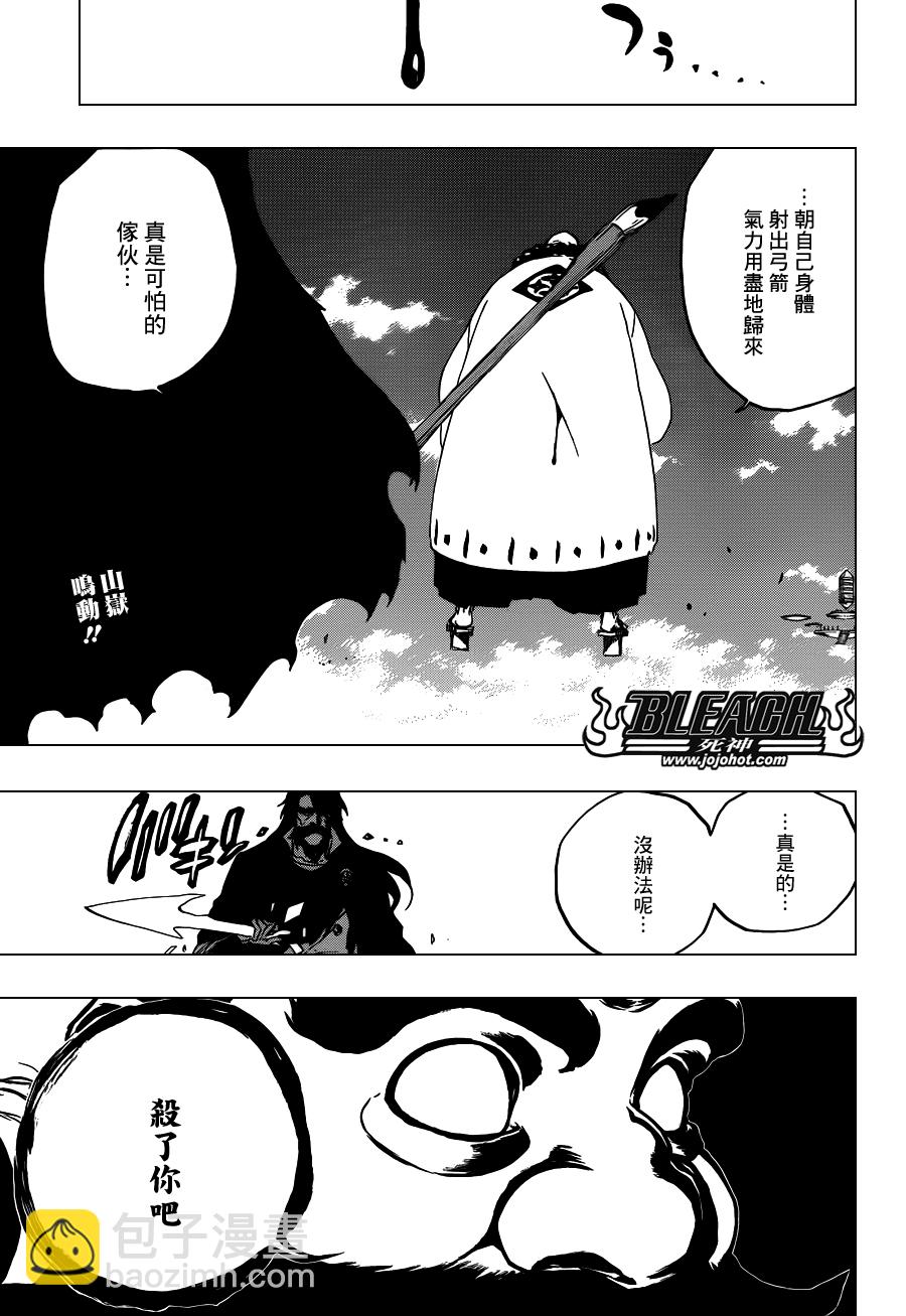 🍱死神 第605话 Don’t Call My Name 第17页