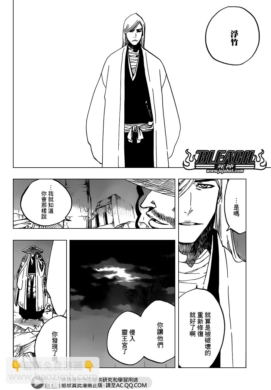 🍱死神 第605话 Don’t Call My Name 第2页