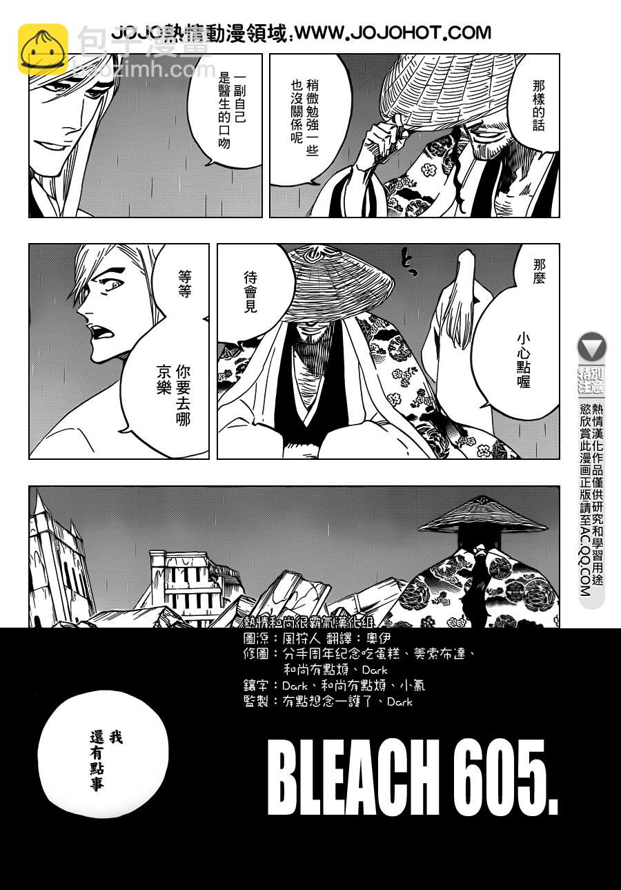 🍱死神 第605话 Don’t Call My Name 第4页