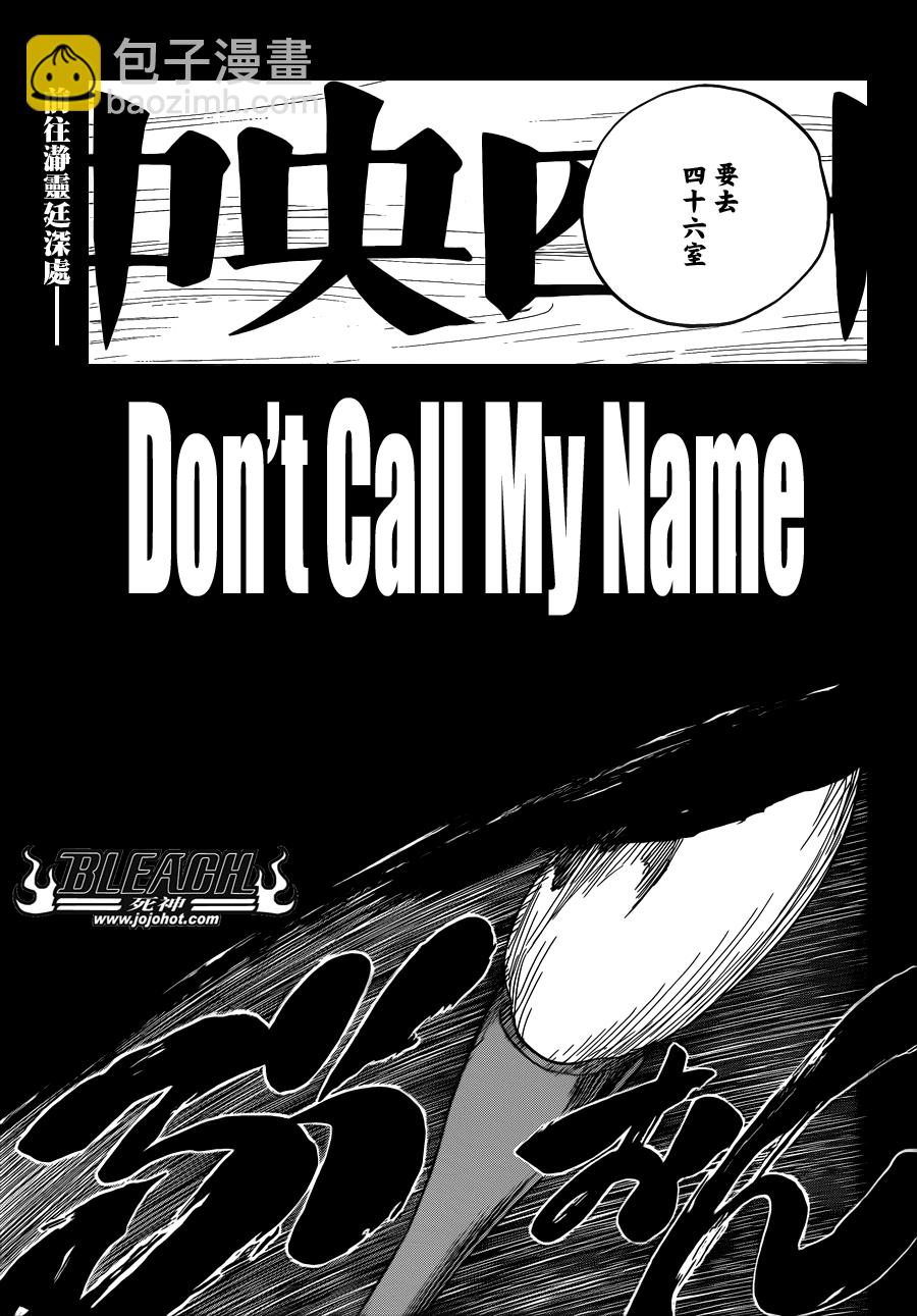 🍱死神 第605话 Don’t Call My Name 第5页