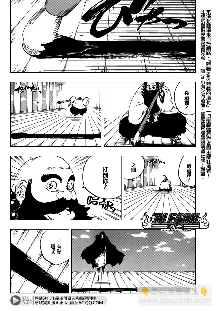 🍱死神 第605话 Don’t Call My Name 第6页