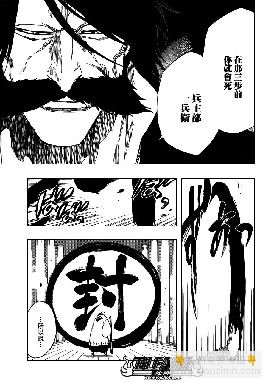 🍱死神 第605话 Don’t Call My Name 第7页