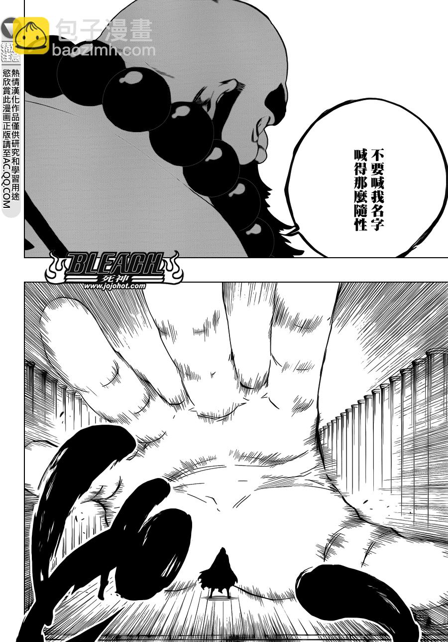 🍱死神 第605话 Don’t Call My Name 第8页