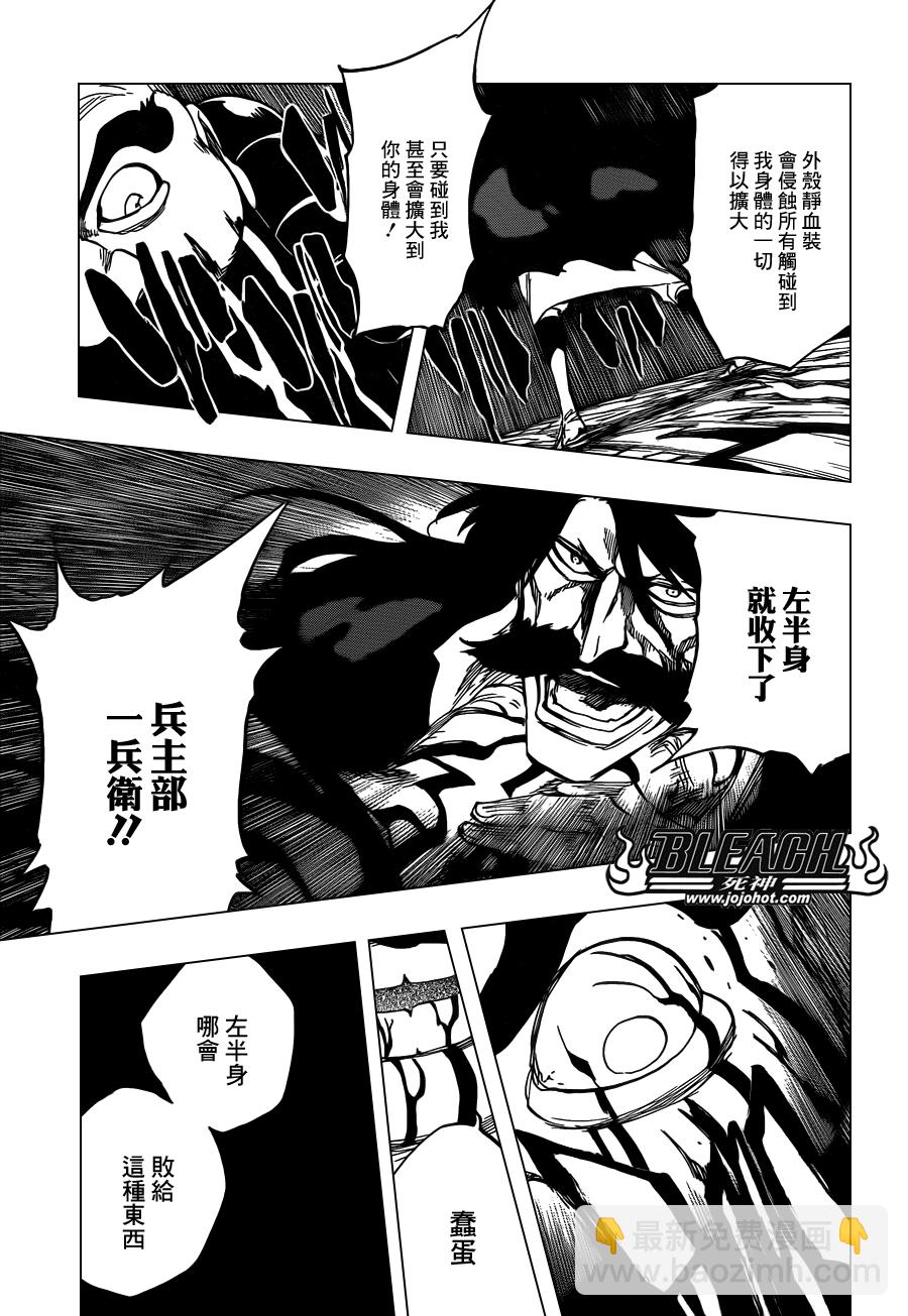 🍱死神 第607话 THE MASTER 第14页