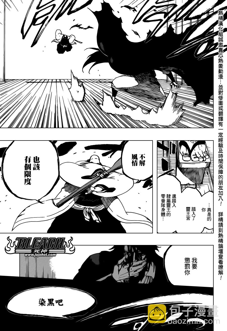🍱死神 第607话 THE MASTER 第16页