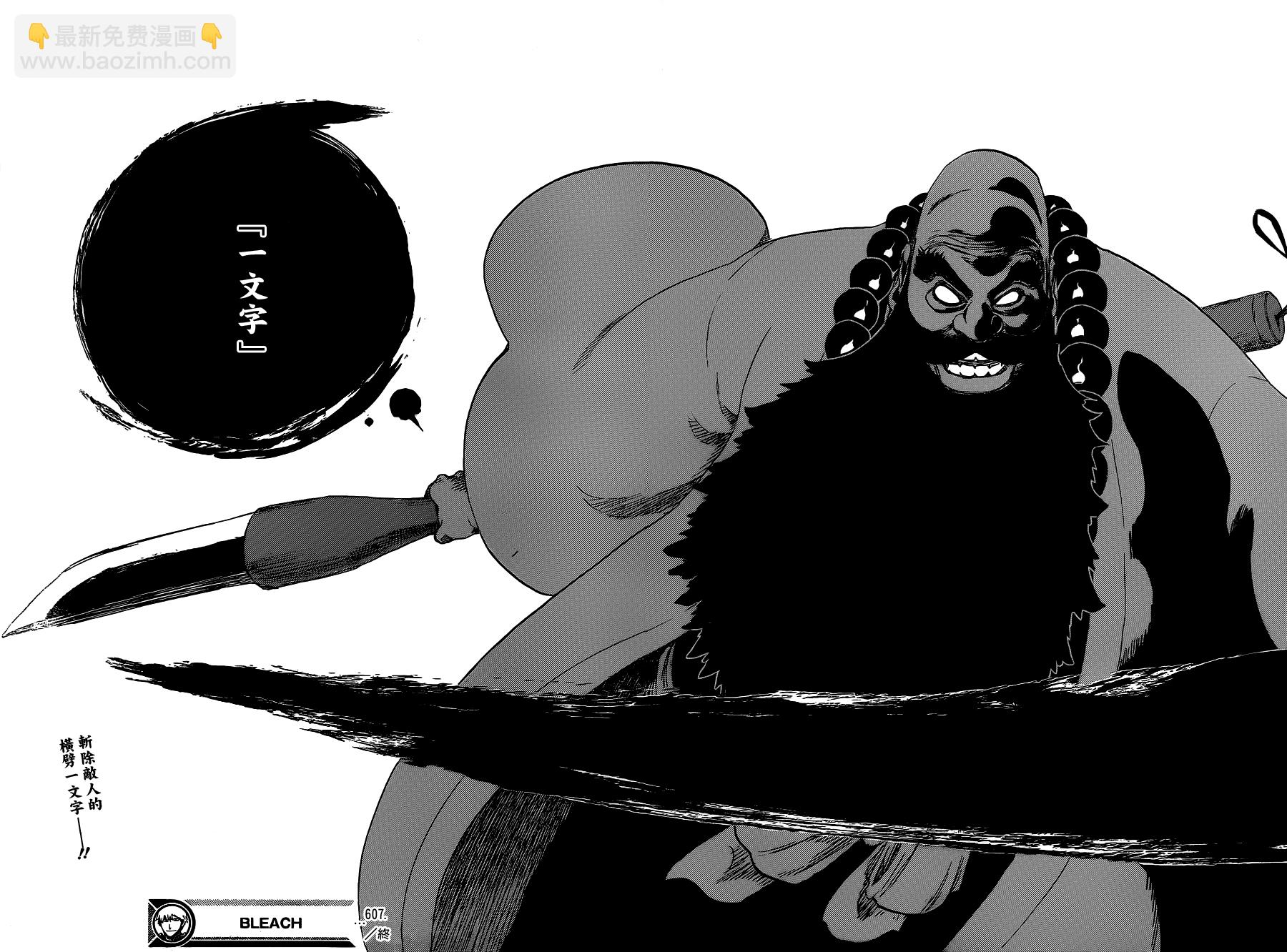 🍱死神 第607话 THE MASTER 第17页