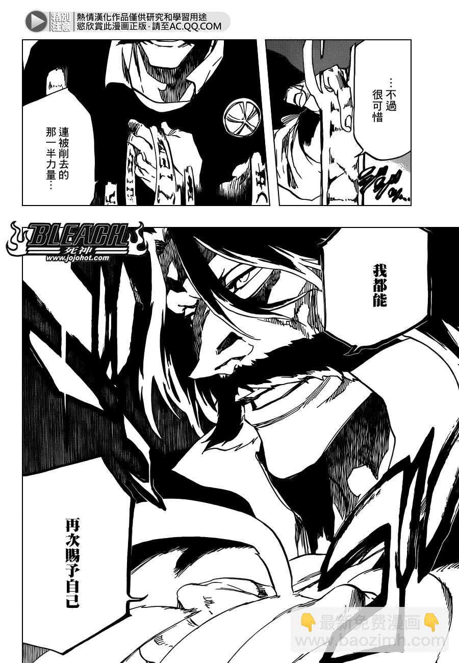 🍱死神 第607话 THE MASTER 第3页