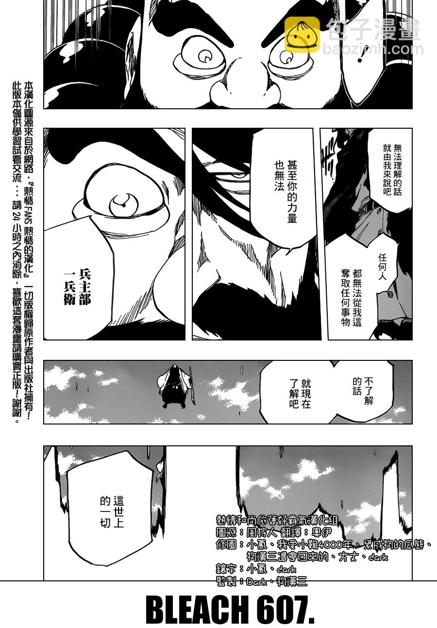 🍱死神 第607话 THE MASTER 第4页