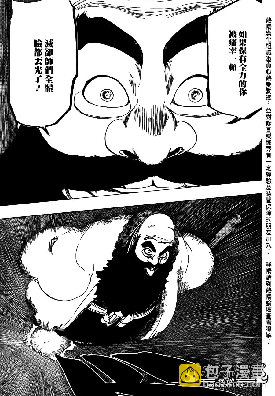 🍱死神 第607话 THE MASTER 第8页