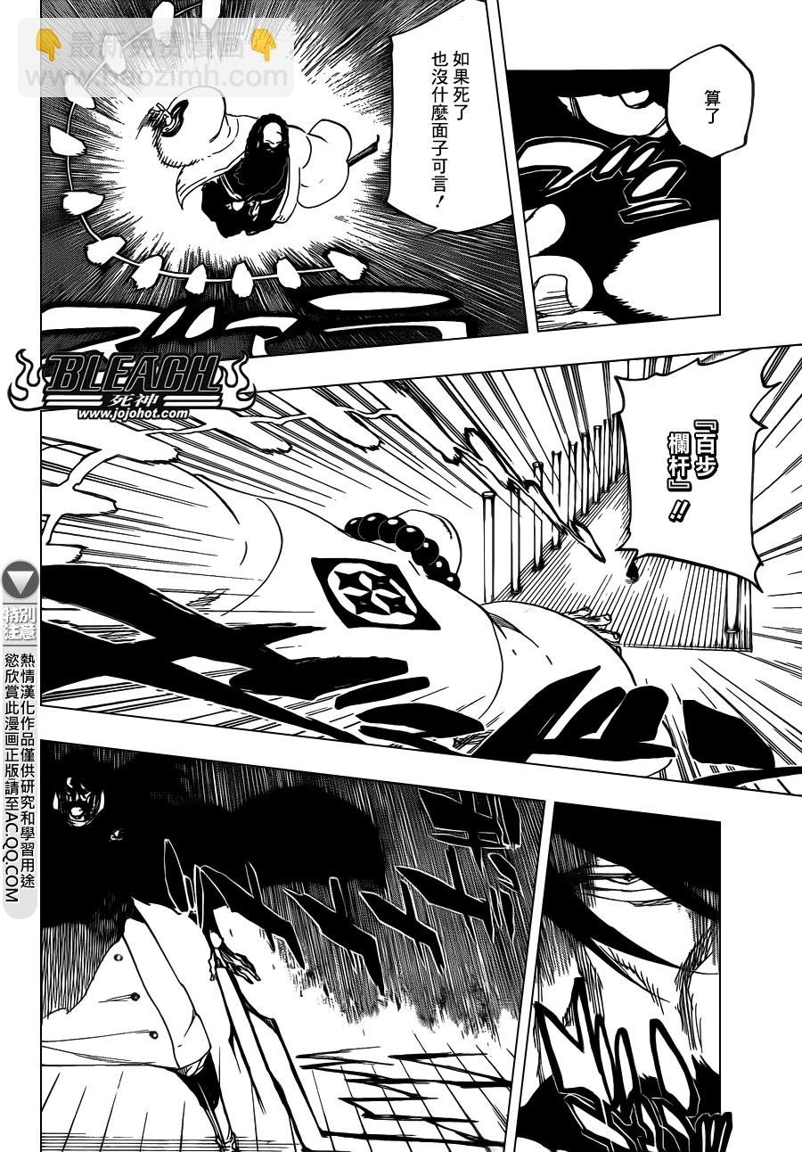 🍱死神 第607话 THE MASTER 第9页
