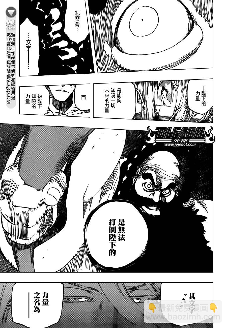 🍱死神 第609话 〝Ａ〞 第15页
