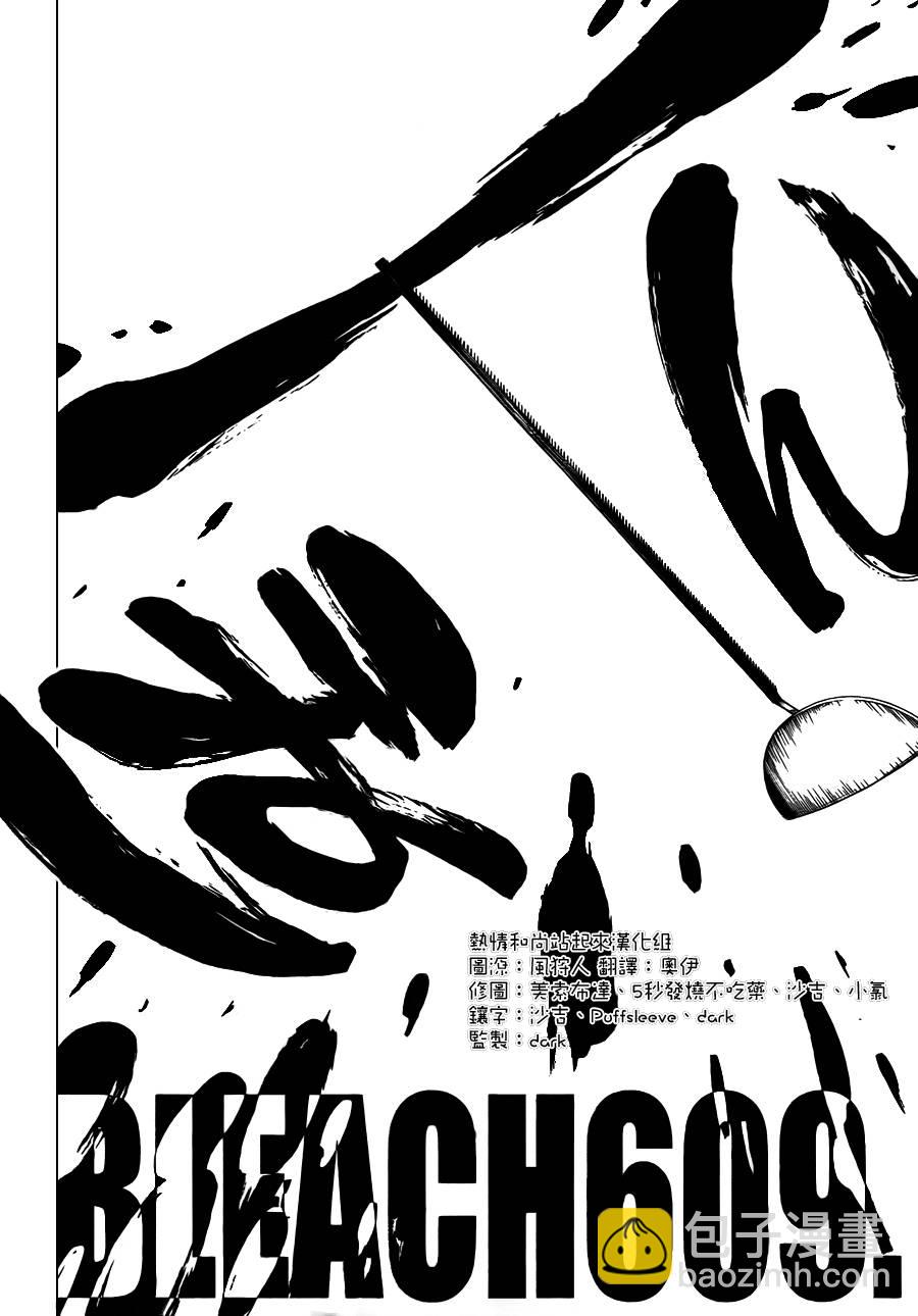 🍱死神 第609话 〝Ａ〞 第2页