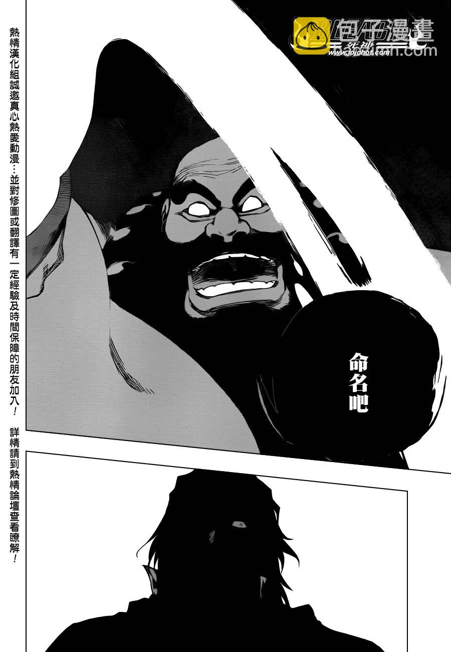 🍱死神 第609话 〝Ａ〞 第4页