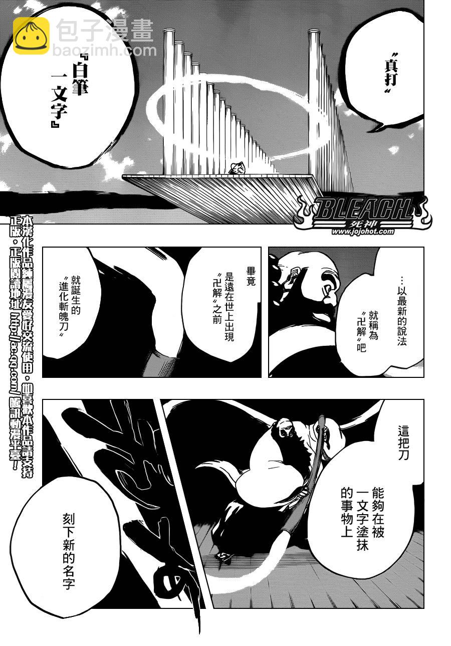 🍱死神 第609话 〝Ａ〞 第5页