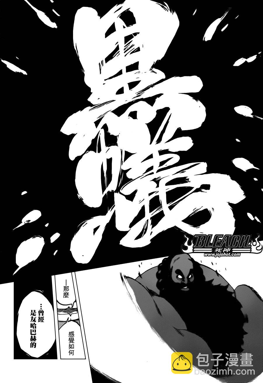 🍱死神 第609话 〝Ａ〞 第6页