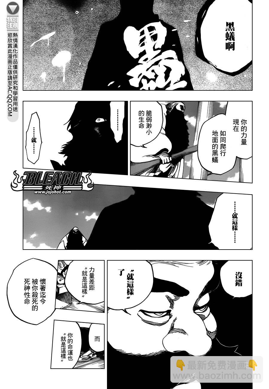 🍱死神 第609话 〝Ａ〞 第7页