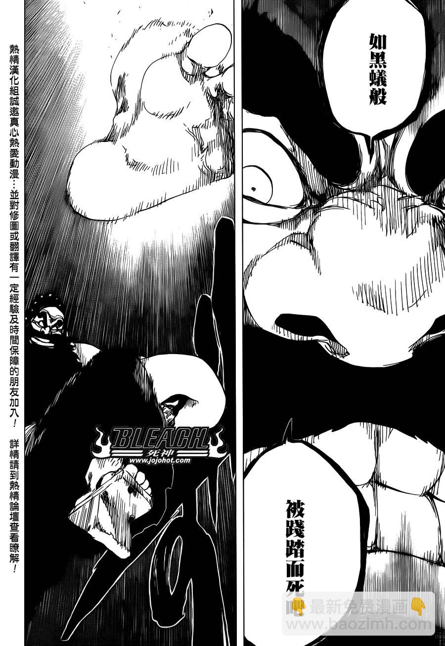 🍱死神 第609话 〝Ａ〞 第8页
