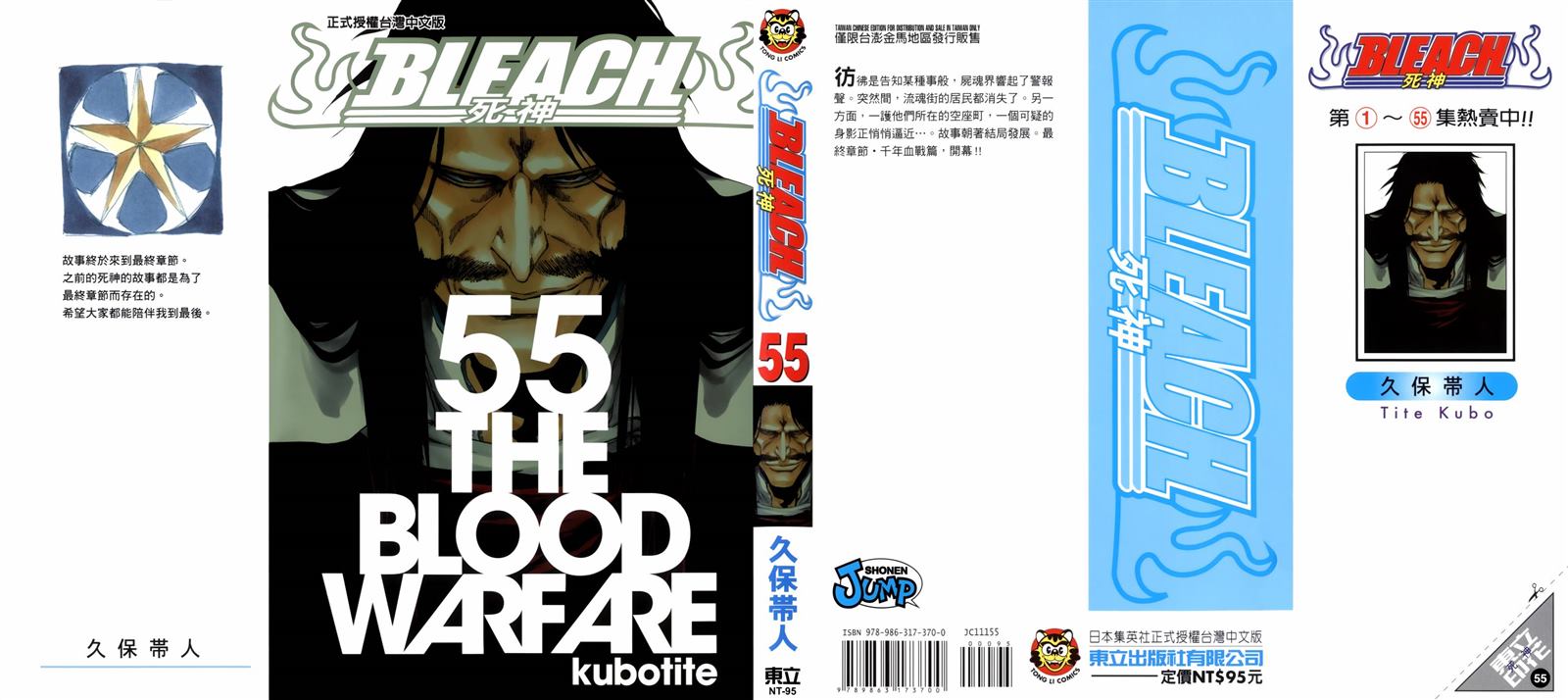 🍱死神 第55卷 第1页