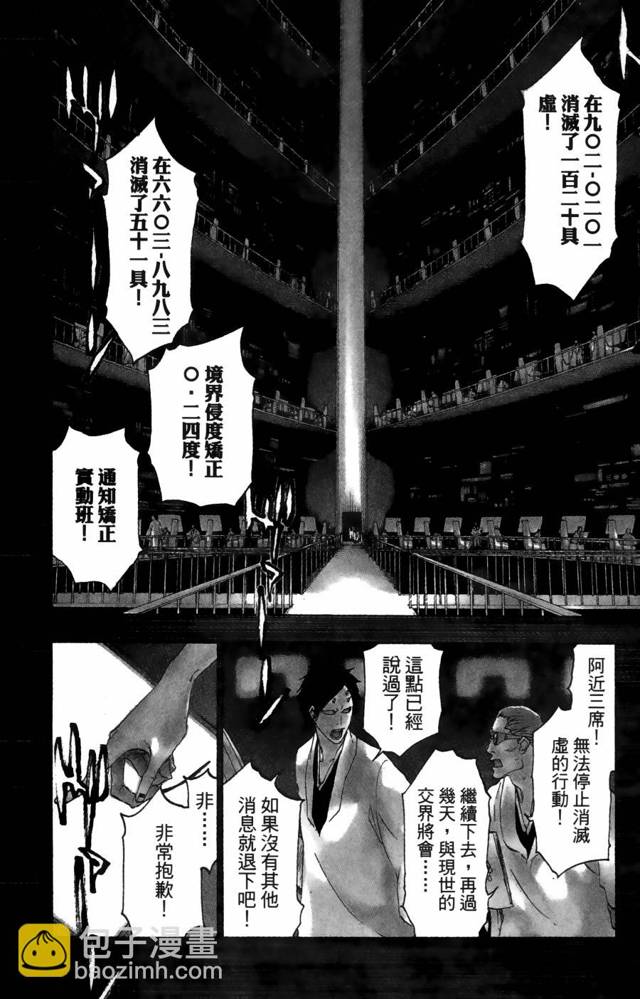 🍱死神 第55卷 第10页