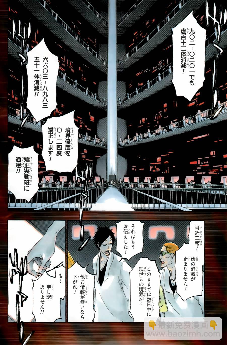 🍱死神 第55卷 第11页