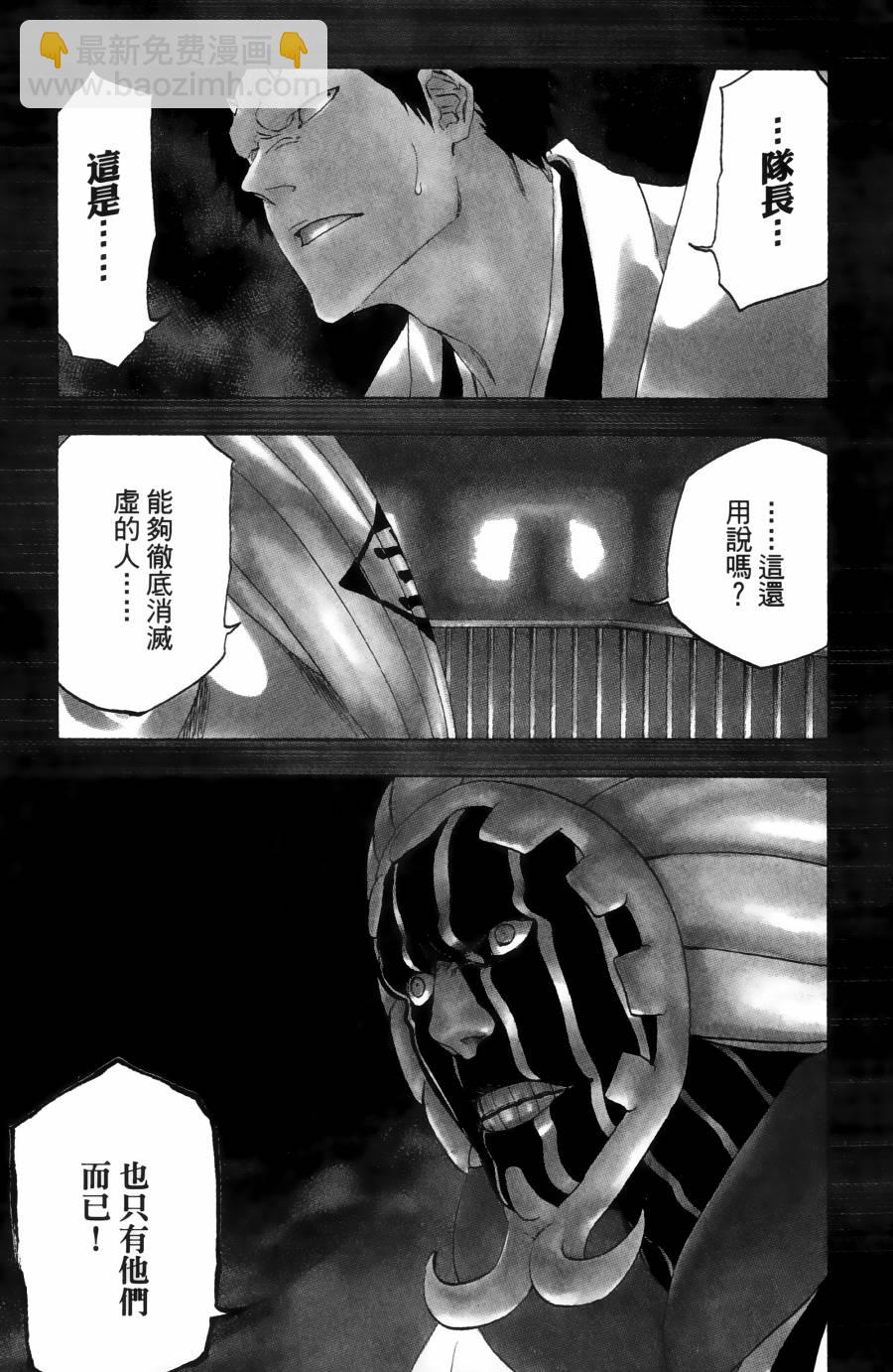 🍱死神 第55卷 第12页