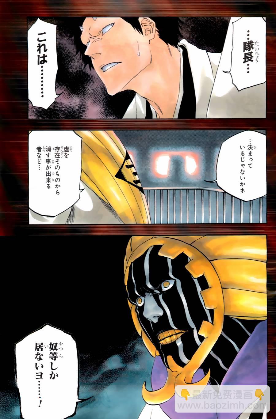🍱死神 第55卷 第13页