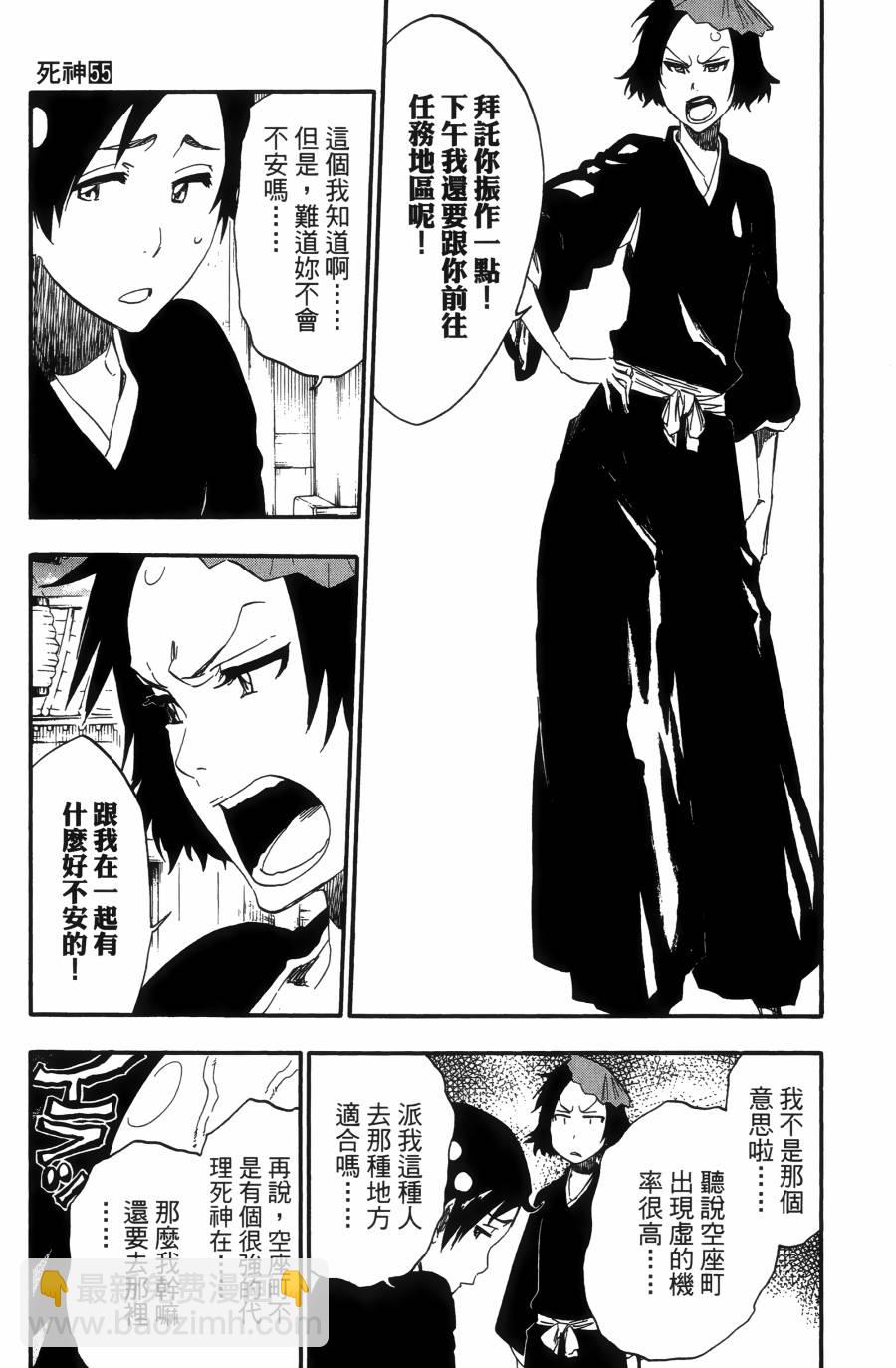 🍱死神 第55卷 第19页