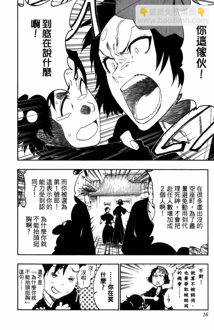 🍱死神 第55卷 第20页