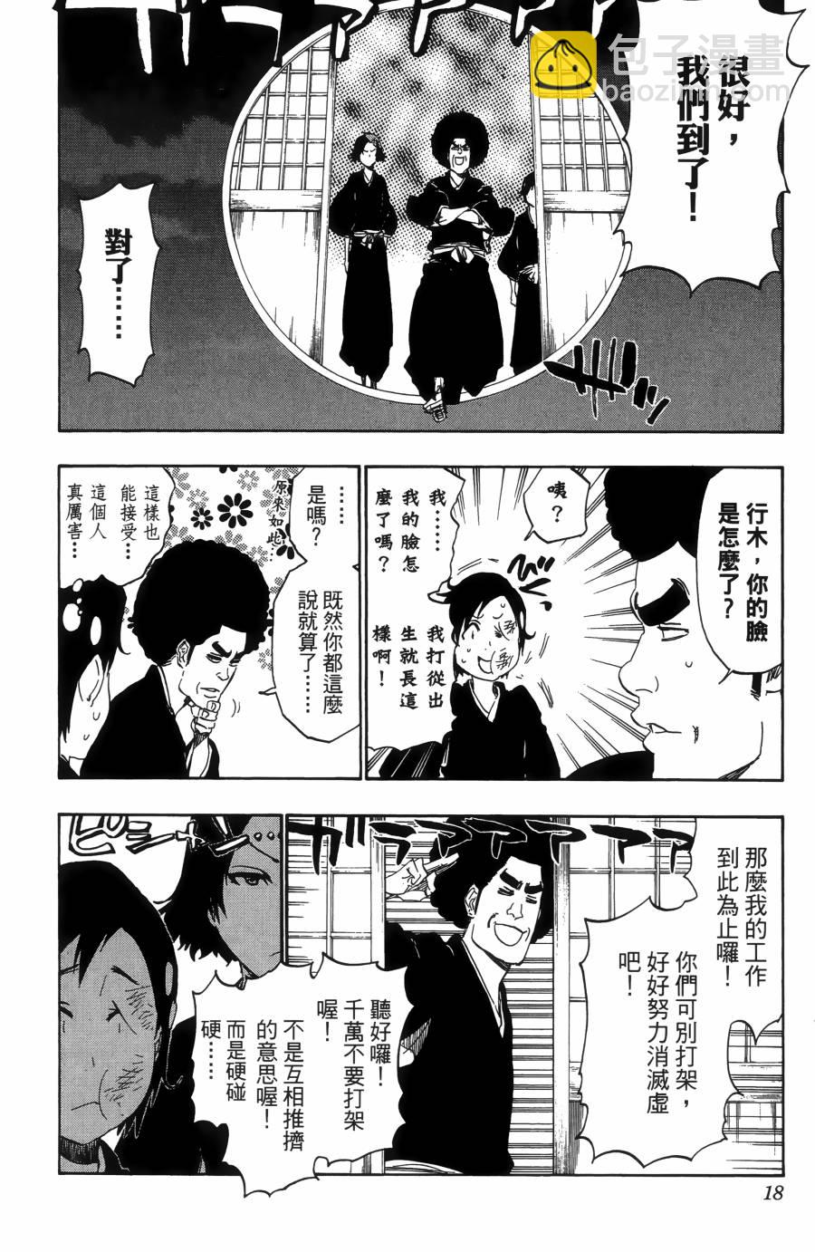 🍱死神 第55卷 第22页