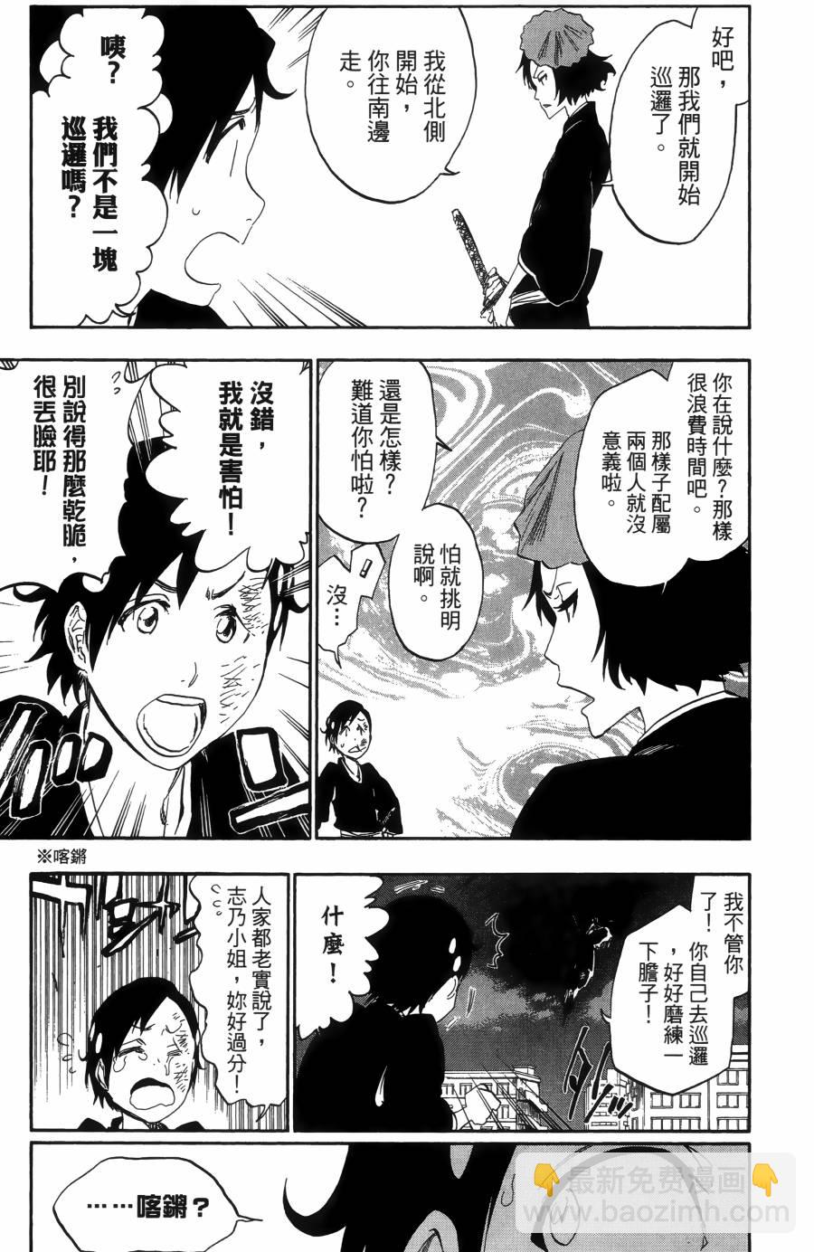 🍱死神 第55卷 第23页