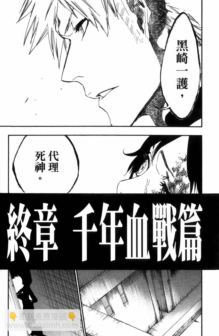 🍱死神 第55卷 第32页