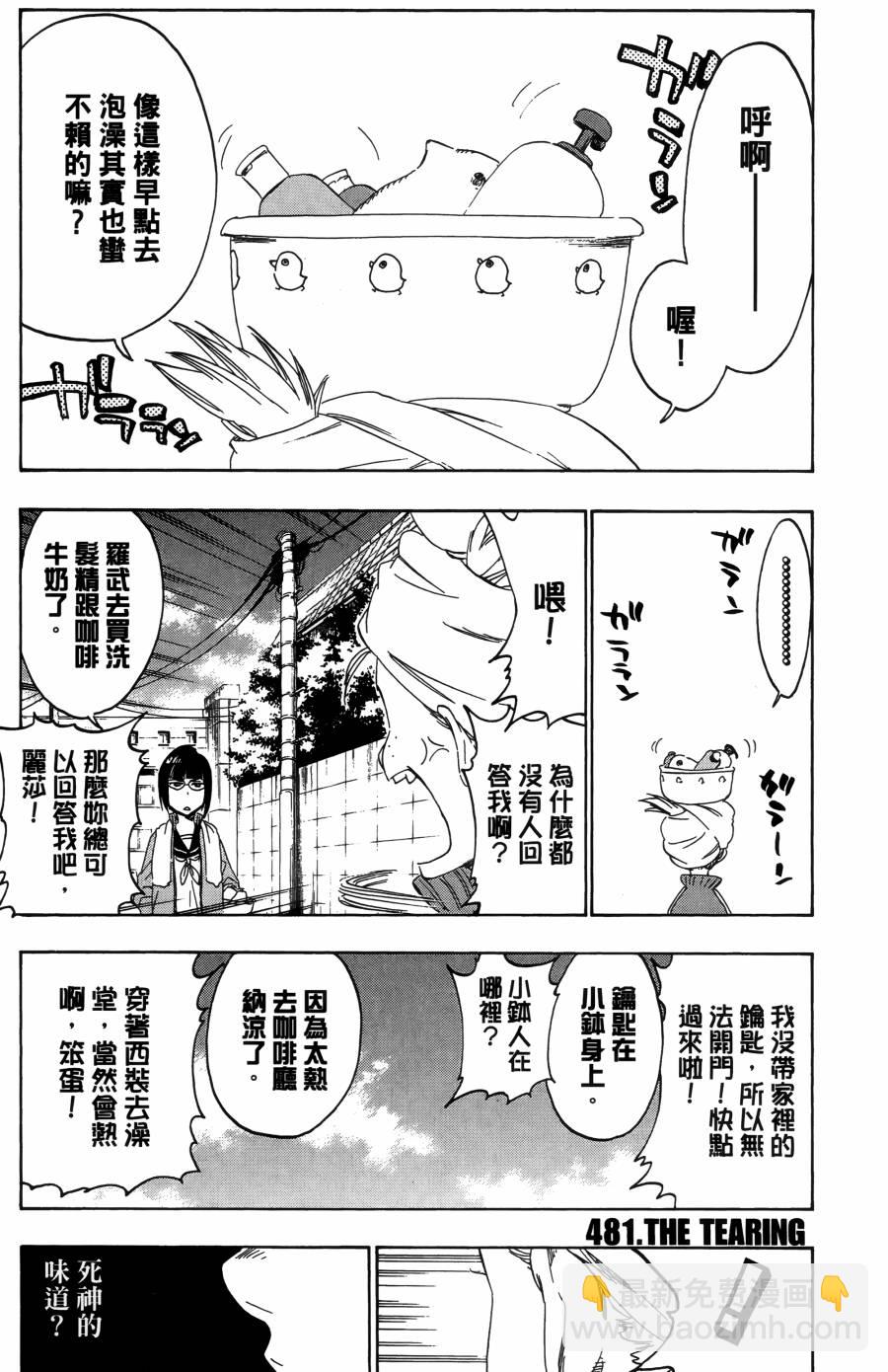 🍱死神 第55卷 第34页