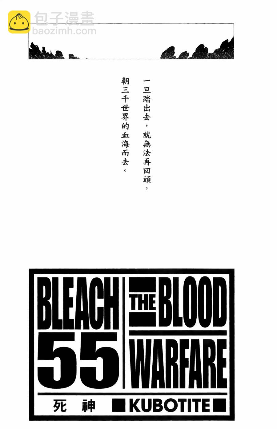 🍱死神 第55卷 第4页