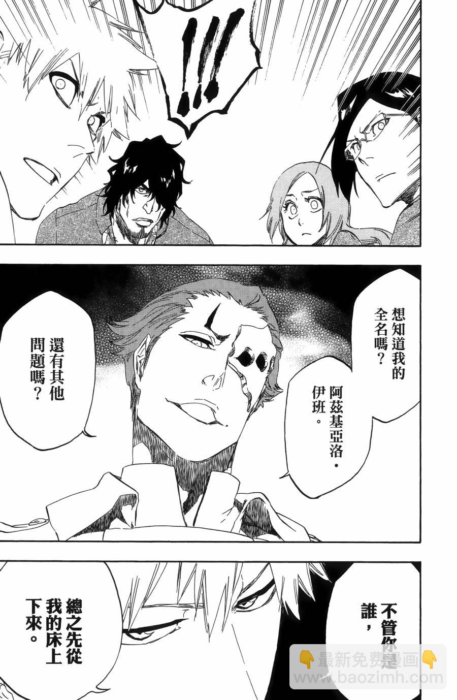 🍱死神 第55卷 第49页