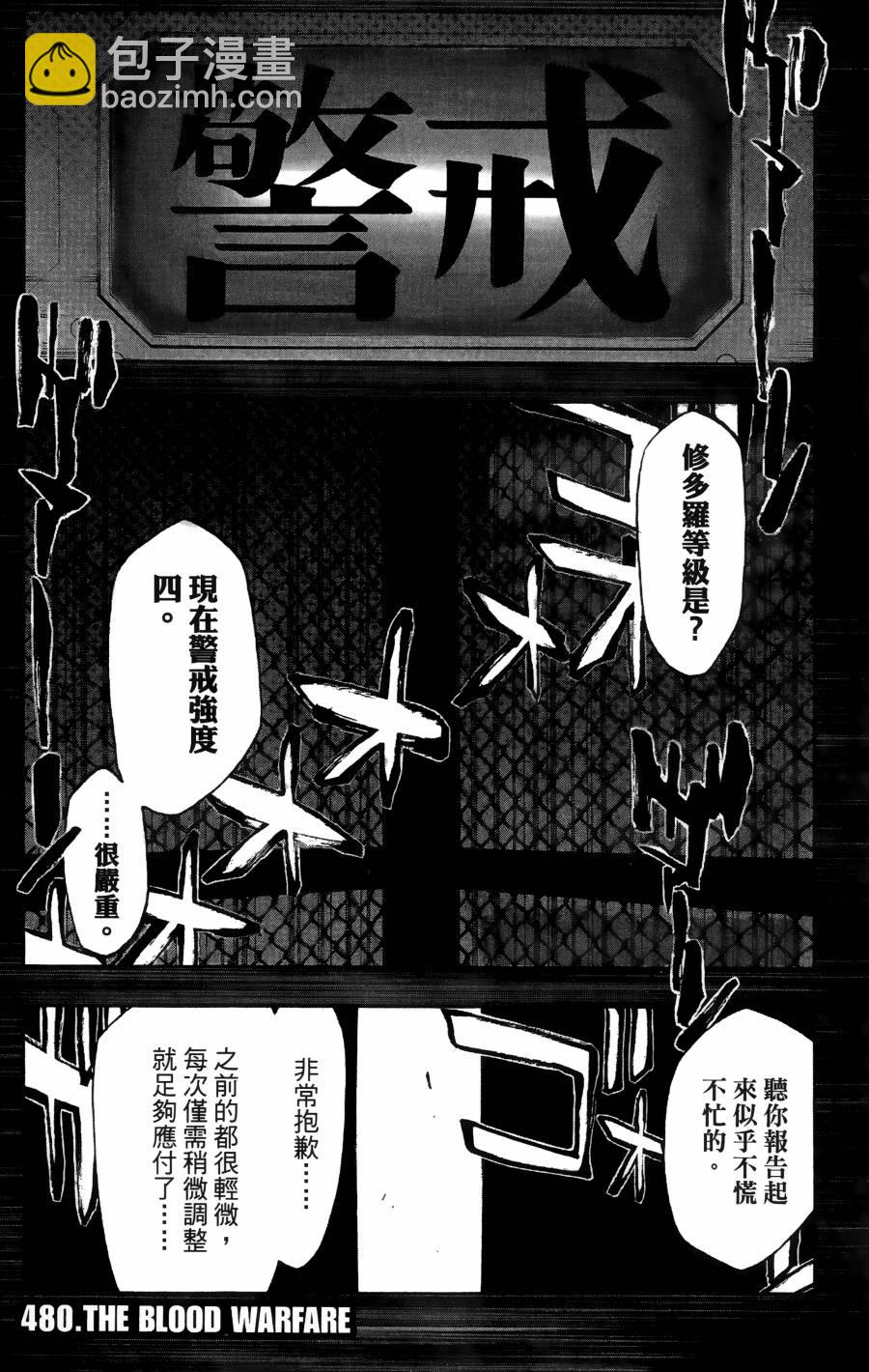 🍱死神 第55卷 第8页